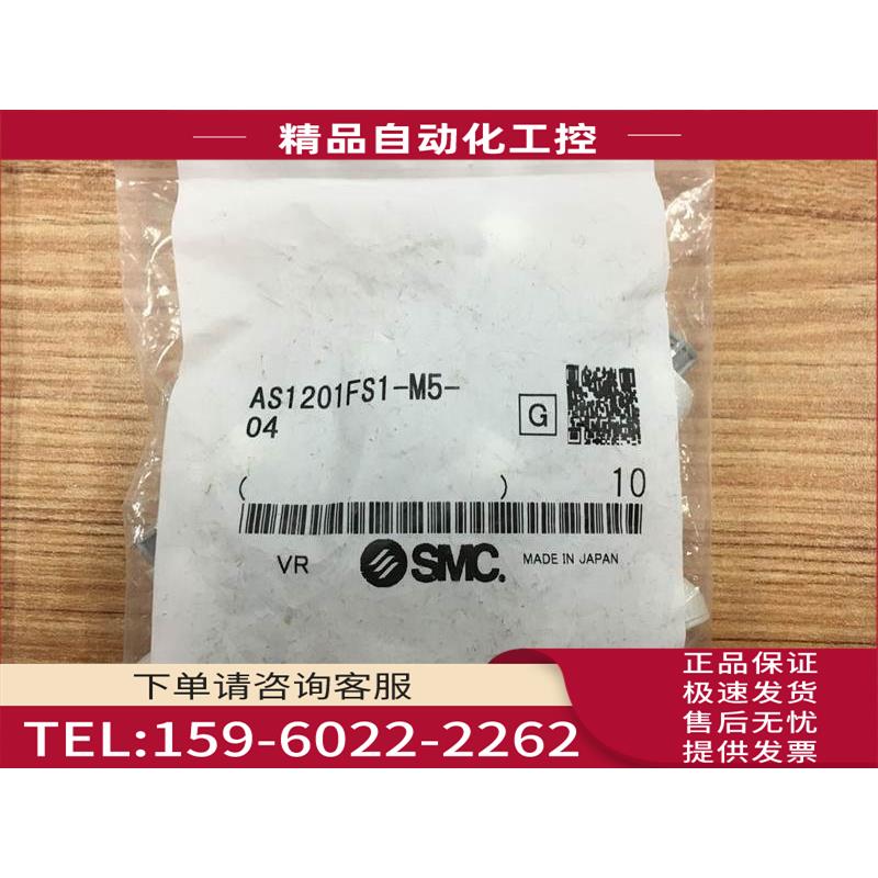 SMC节流阀 AS1201FS1-M5-04 AS2201FS1-01-06S 【议价】