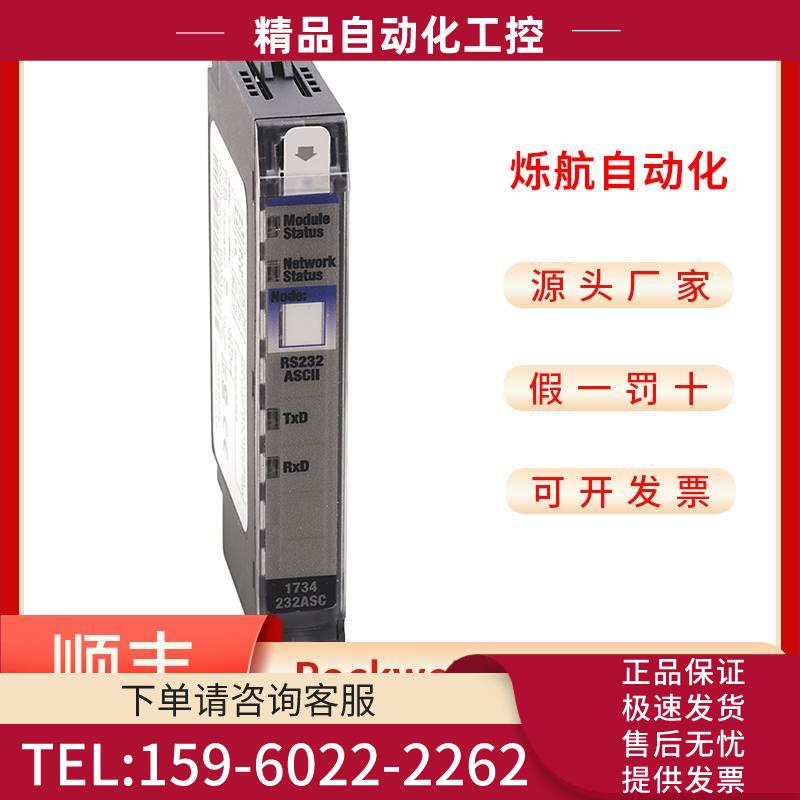 Allen?Bradley 1734-4IOL-4IOLK、1734-48SC-48SCK PLC 模块【议
