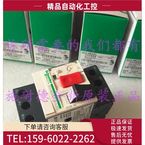 GV2ME02C电机保护GV2ME0.16…0.2 GV2-ME02C【议价】