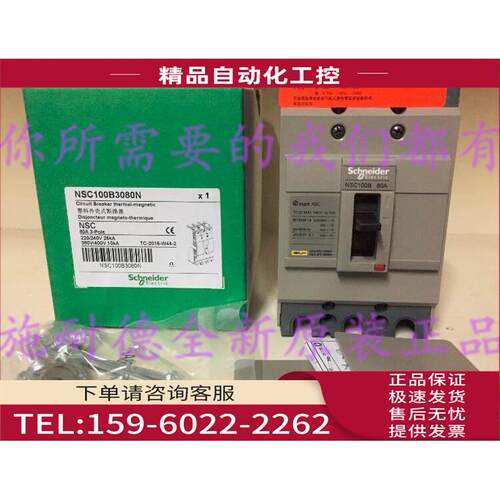 NSC100B3080N断路器NSC100B 80A 3P 3T【议价】