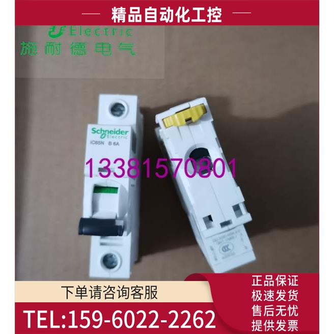 iC65N 1P B6A型断路器A9F17106【议价】