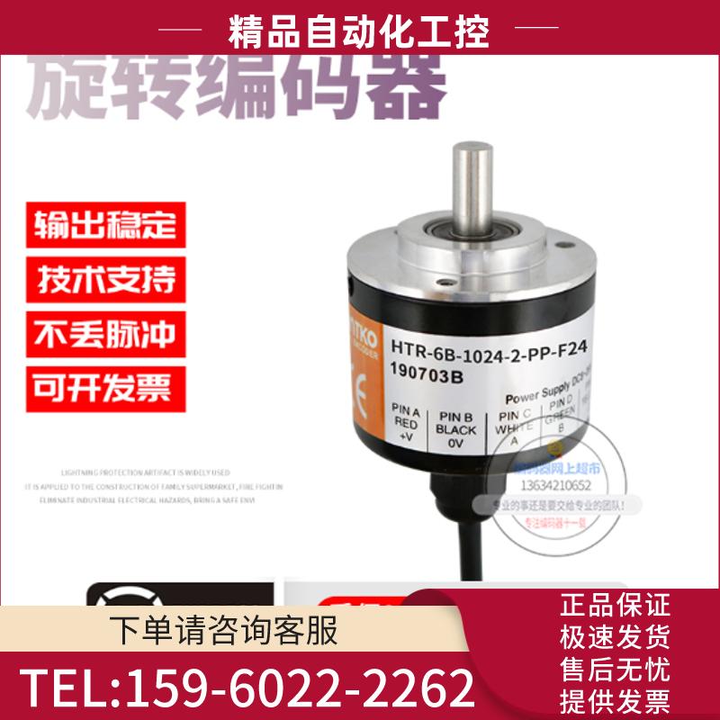 HTR-6B-1024-2-PP-F241鸿睿增量式传感器脉冲1024稳【议价】