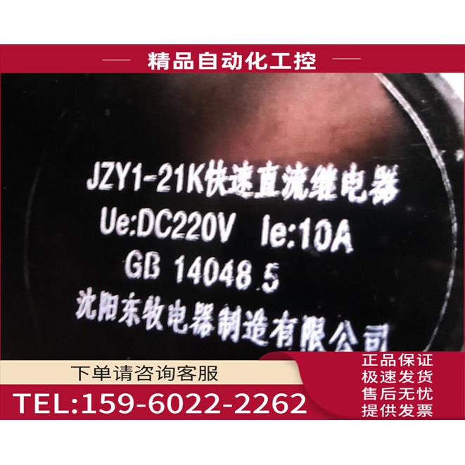 JZY1-21K，DC220V 沈阳东牧快速直流中间继电器【议价】