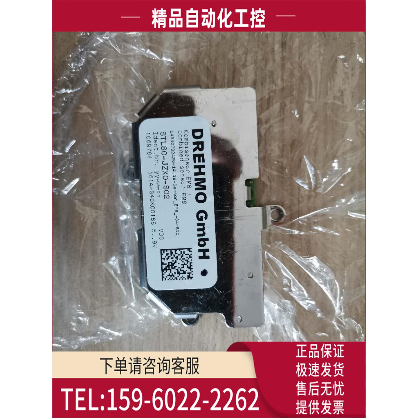 STL80-JZX0-S02EMG德瑞模组合传感器力矩板EM6-1【议价】