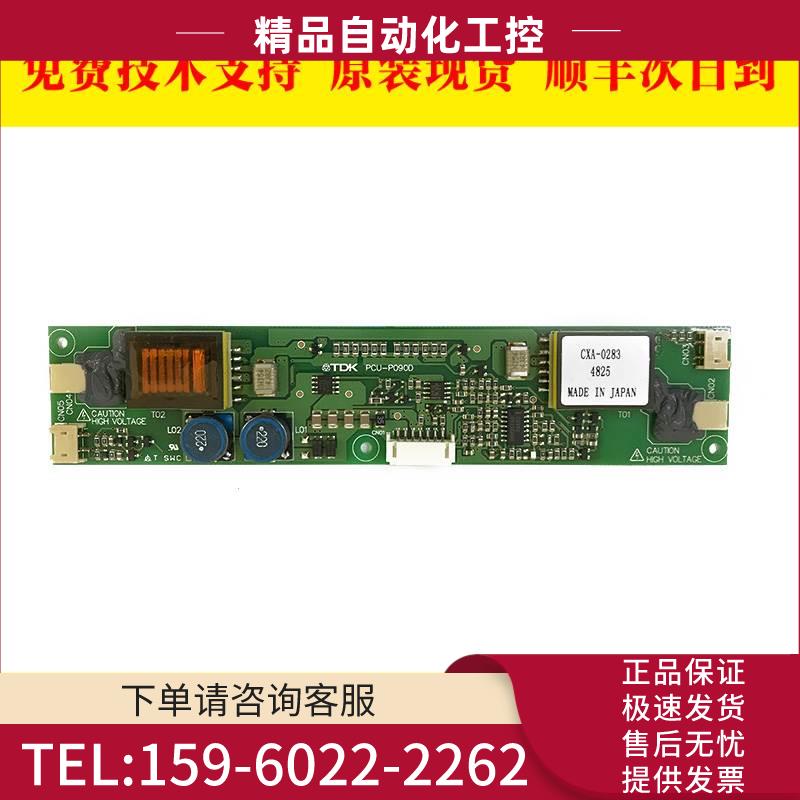 PCU-P090D CXA-0283 数控机床配件电路板PCB板高压条逆变器出【议