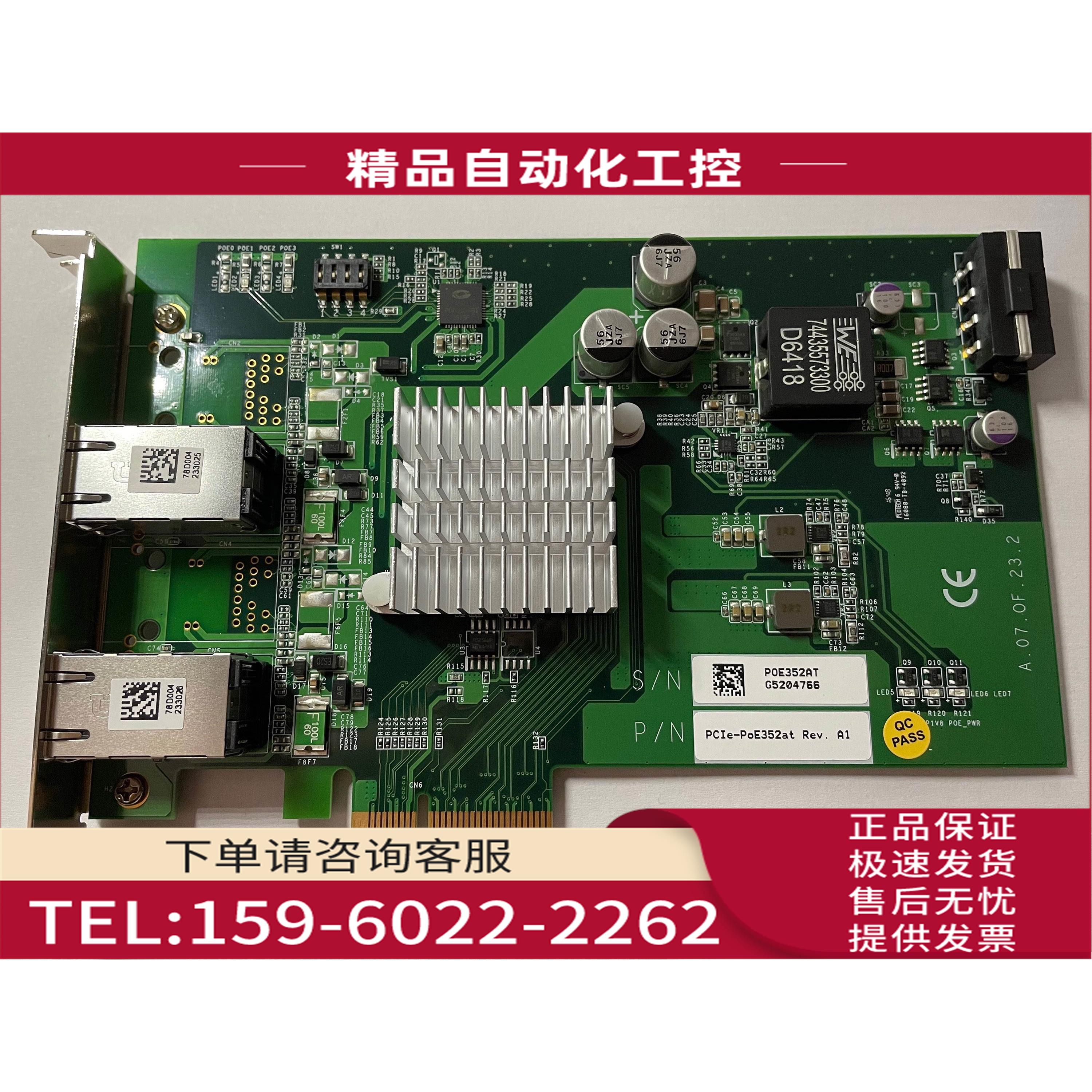 PCIe-PoE352at Rev.A1 POE352AT 网络采集卡【议价】
