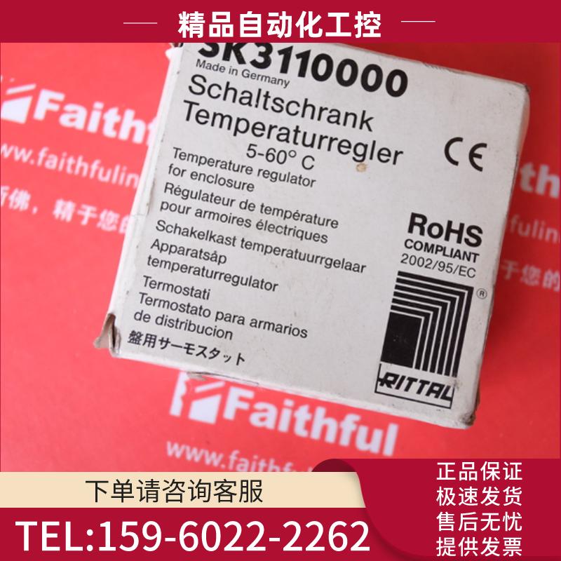 Rittal SK3110000 威图全新温度控制器 SK3110 SK 3110【议价】