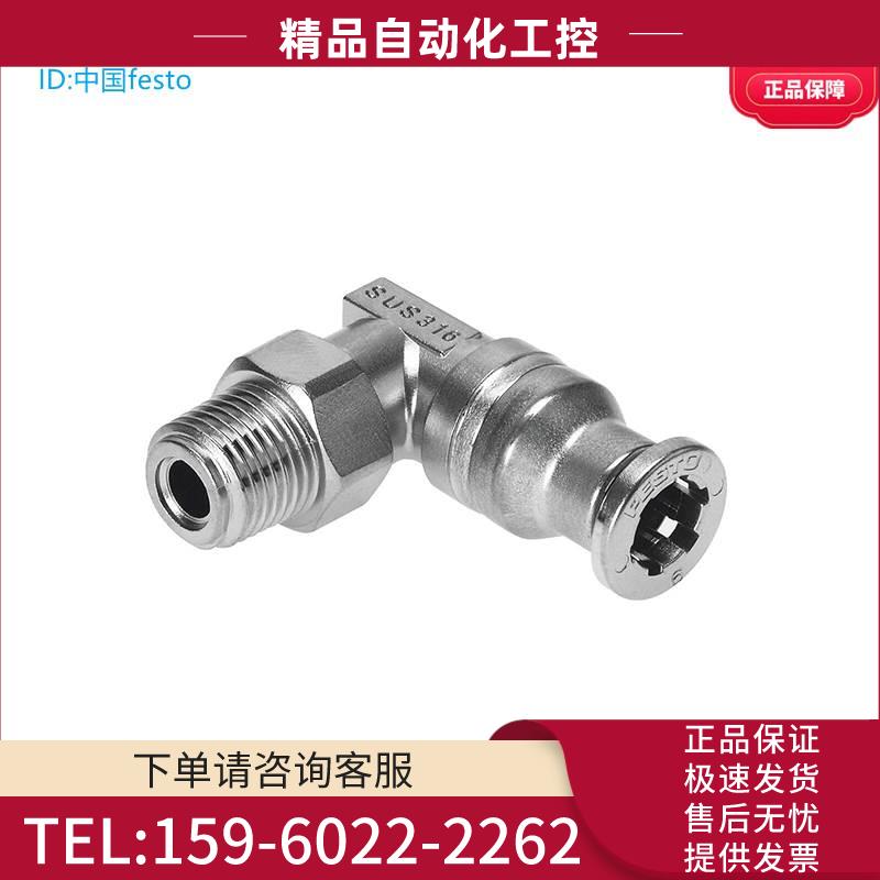 FESTO费斯托L型快插接头 CRQSL-10-12-16 130665 130666 130667【