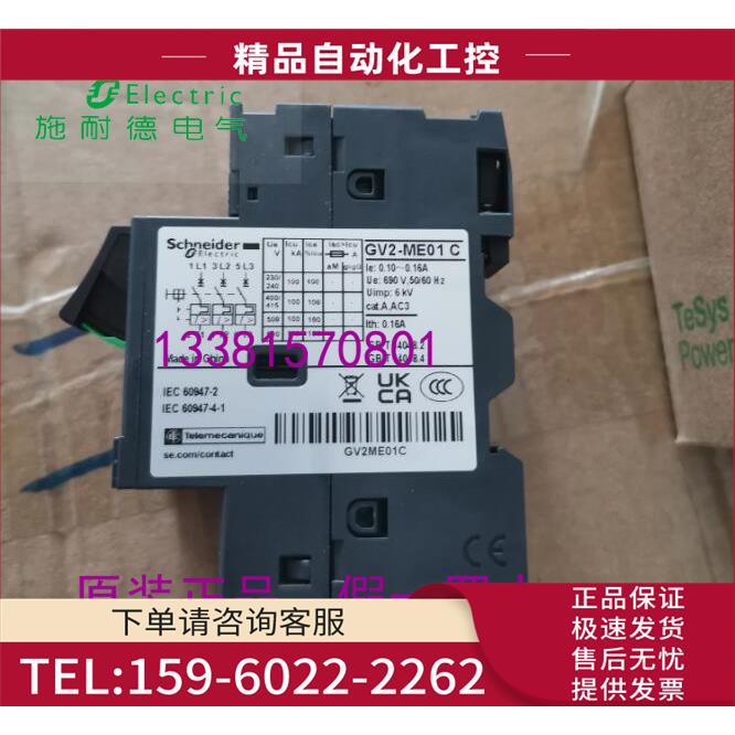 GV2ME01C电机保护0.1-0.16A GV2-ME01C【议价】