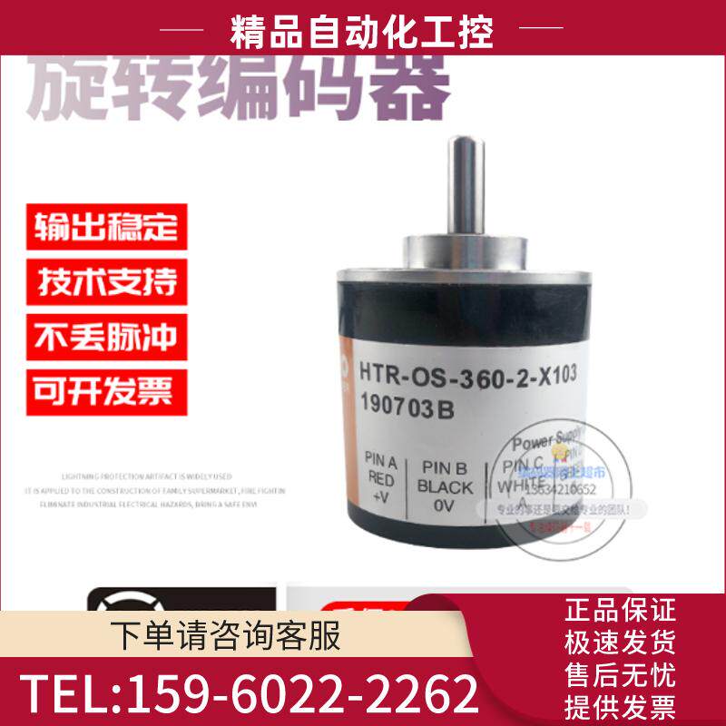 HTR-OS-360-2-X103增量式旋转光电传感器360线解码器【议价】