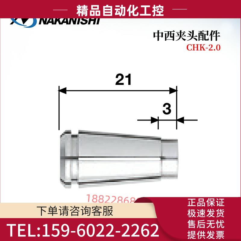 NSK弹簧夹NAKANISHI中西CHK-1.0 1.5 2.0 主轴夹头筒夹锁嘴【议价