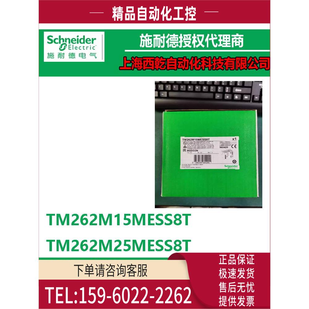 TM262M15MESS8T/TM262M25MESS8TPLC模块M262运动控制器【议价】