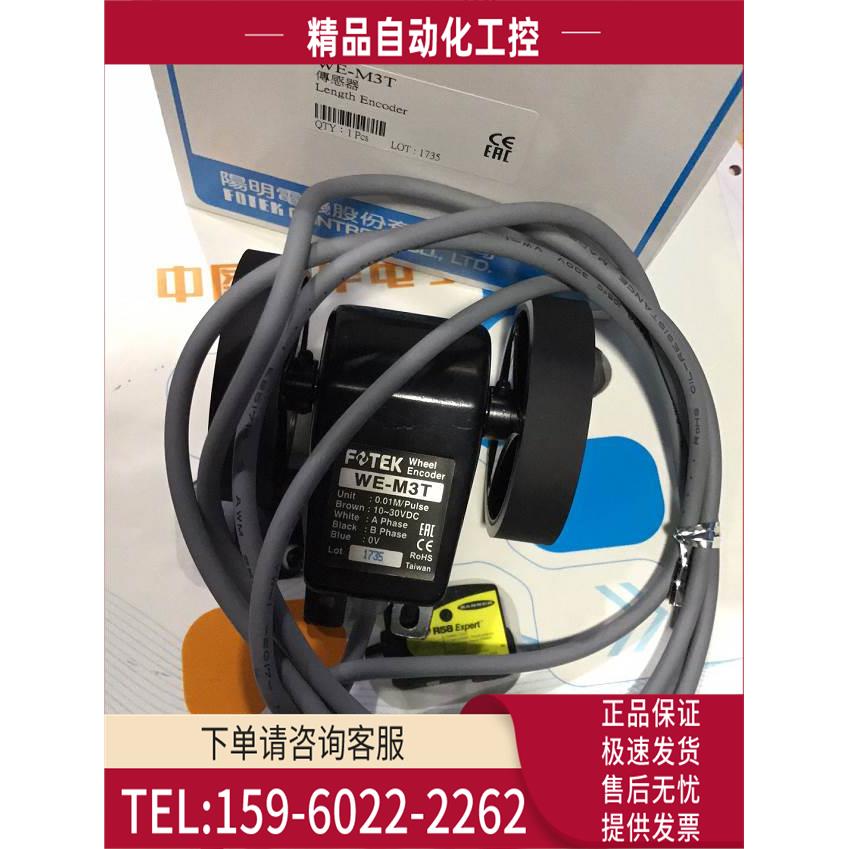 WE-M4T，WE-M3T，WE-M1，WE-M2 台湾阳明 fotek 米轮发讯器【议价