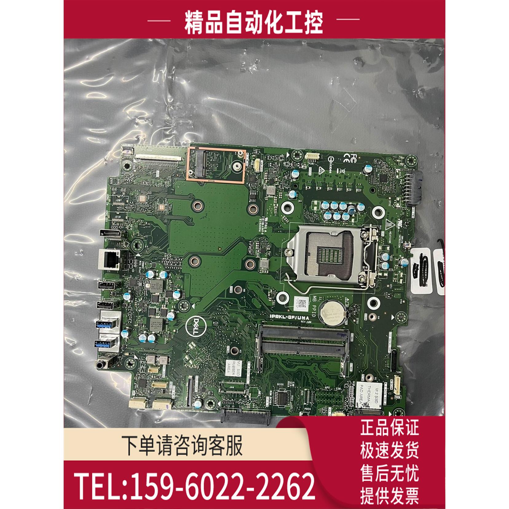 一体机 Optiplex 5490 英特尔主板 09品【议价】