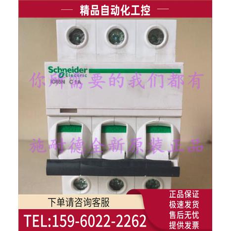 IC65N 3P C1A型断路器A9F18301【议价】