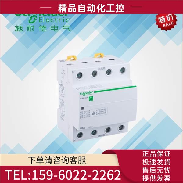 断路器 A9 iCNV 自恢复过欠压保护器 4P 63A A9C69463【议价】