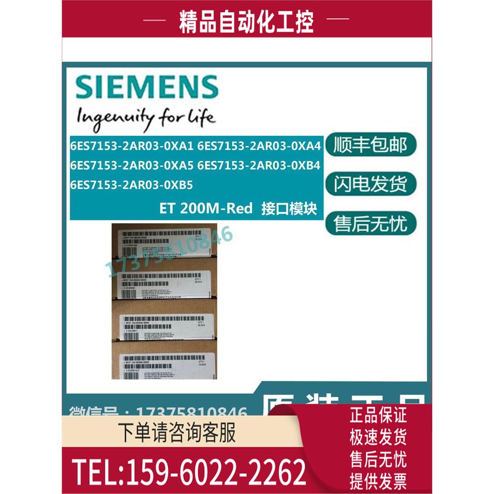 ET 200M接口模块6ES7153-2AR03-0XA1/0XA4/0XA5/0XB4/0XB5【议价