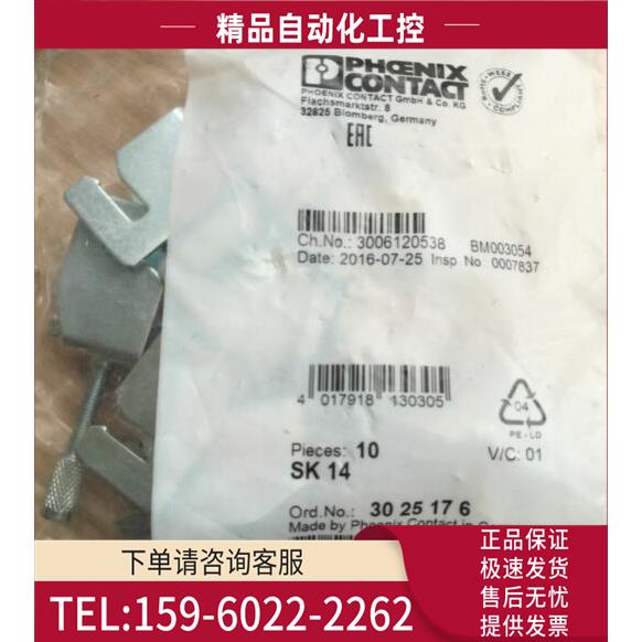 phoenix contact 屏蔽连接夹SK14 号3025176【议价】