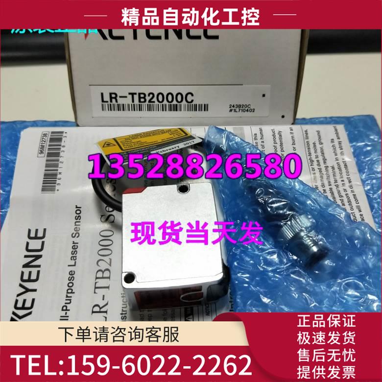 LR-TB2000C激光传感器 【议价】