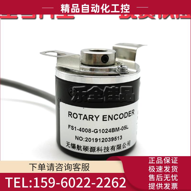 FS1-4008-G1024BM-05L增量式光电旋转编码器内孔8mm脉【议价】