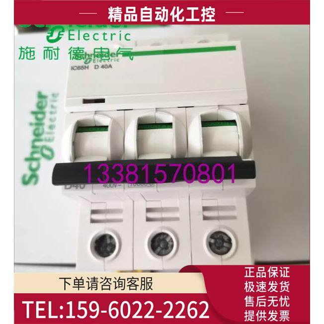 A9F29340断路器IC65H 3P D40【议价】