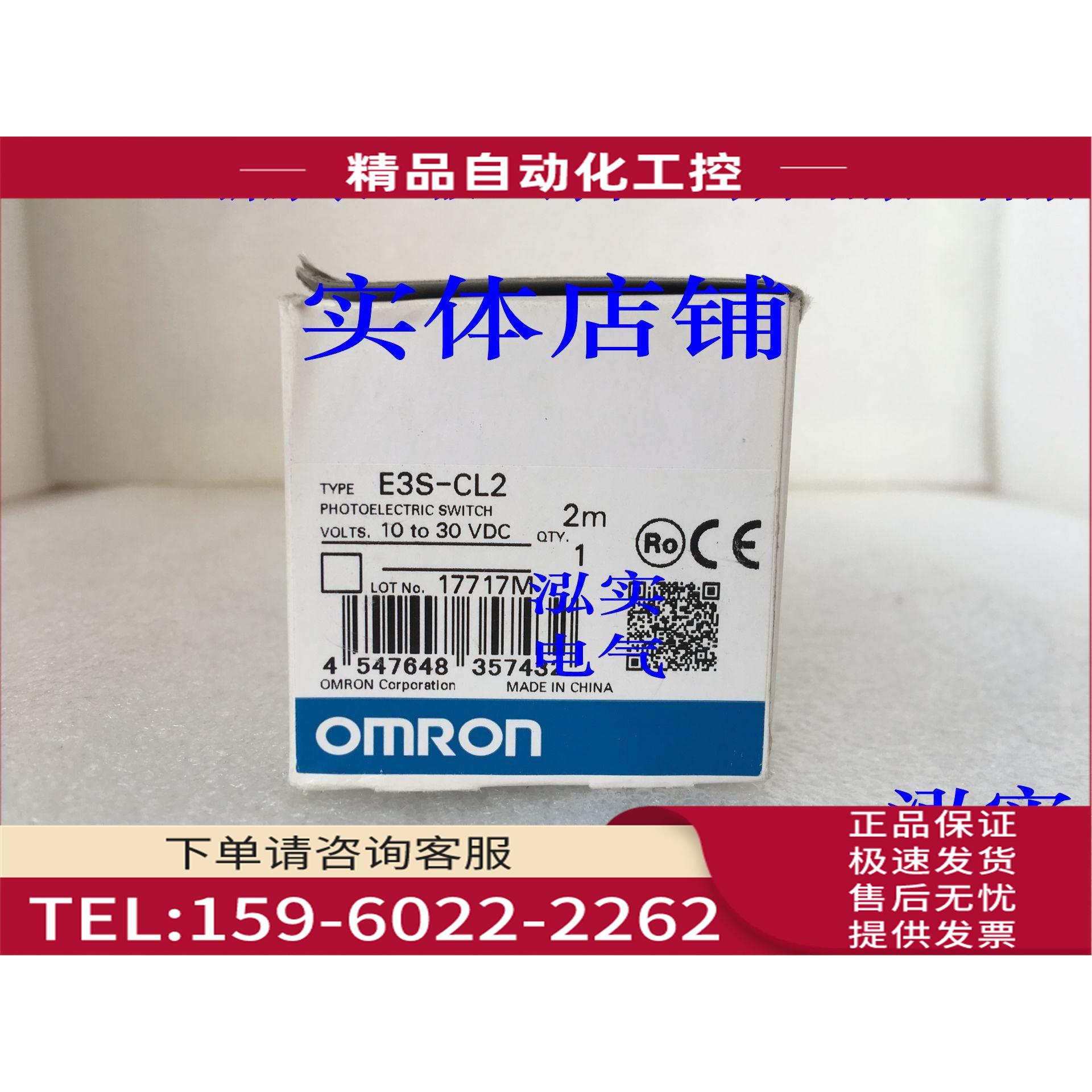 E3S-CL2 E3S系列 光电开关传感器CL2 2M【议价】