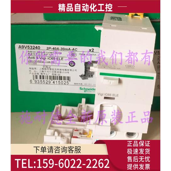 Vigi IC65 ELE 2P 40A 30mA AC漏电保护器A9V57240【议价】