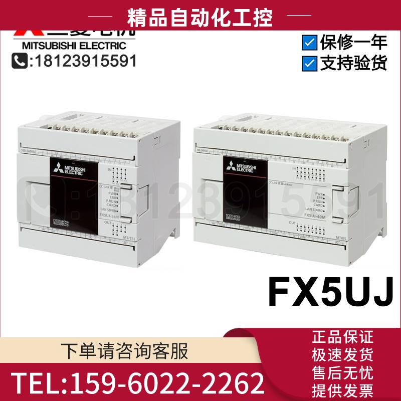 PLC FX5UJ-24MT/24MR/40MT/40MR/60MT/60MR/ES 【议价】