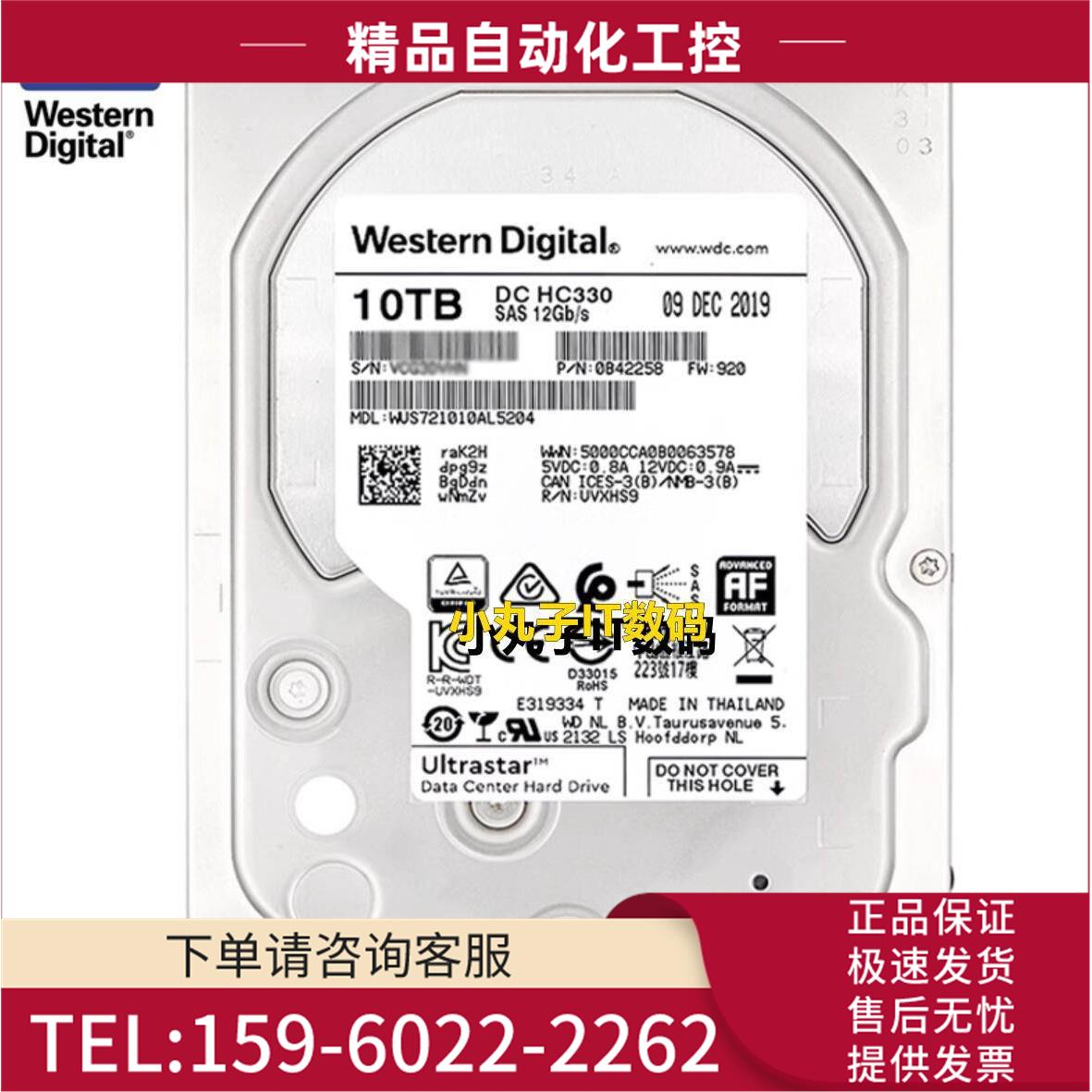 WD/西部数据HC330 WUS721010AL5204 10T 3.5 SAS企业级服务器硬盘
