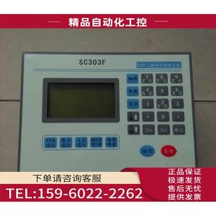 议价 双成三轴仿形运动控制器 SC303F