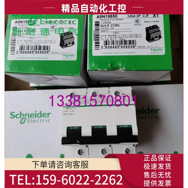 C120L 3P C曲线 100A断路器A9N19850【议价】