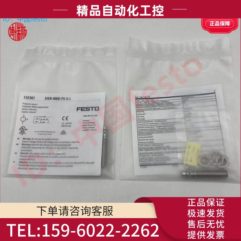FESTO费斯托开关SIEN-M8B-M5B-M12NB-M30NB-NO-NS-PS-K-S-L【议价