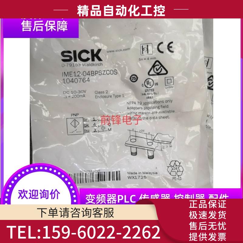 IME12-08NPSZC0S /S57 1040780 IME12-08NPOZC0K【议价】