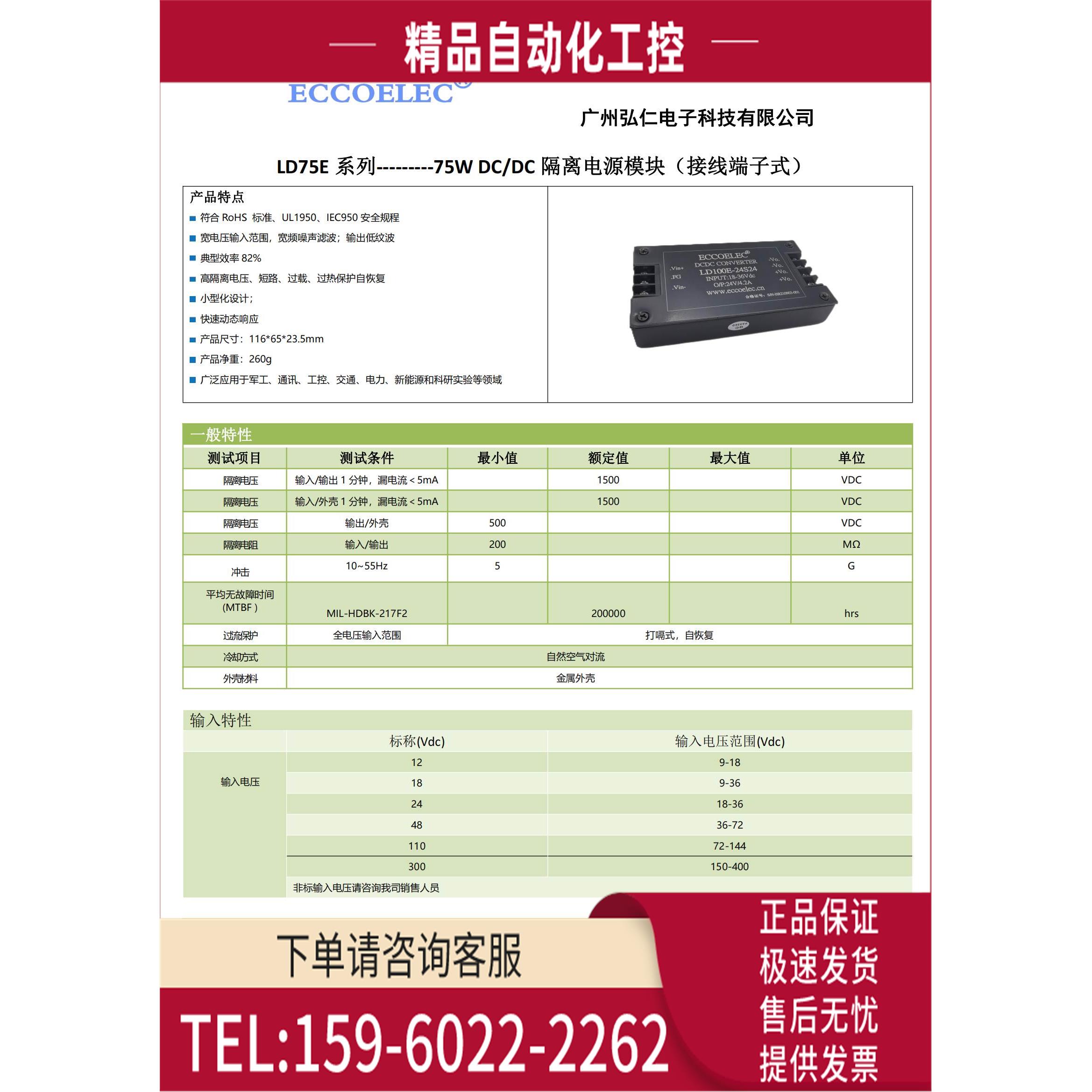 75W DC/DC工业级隔离电源模块12V/24V/48V/110V转双路独立12V/24V