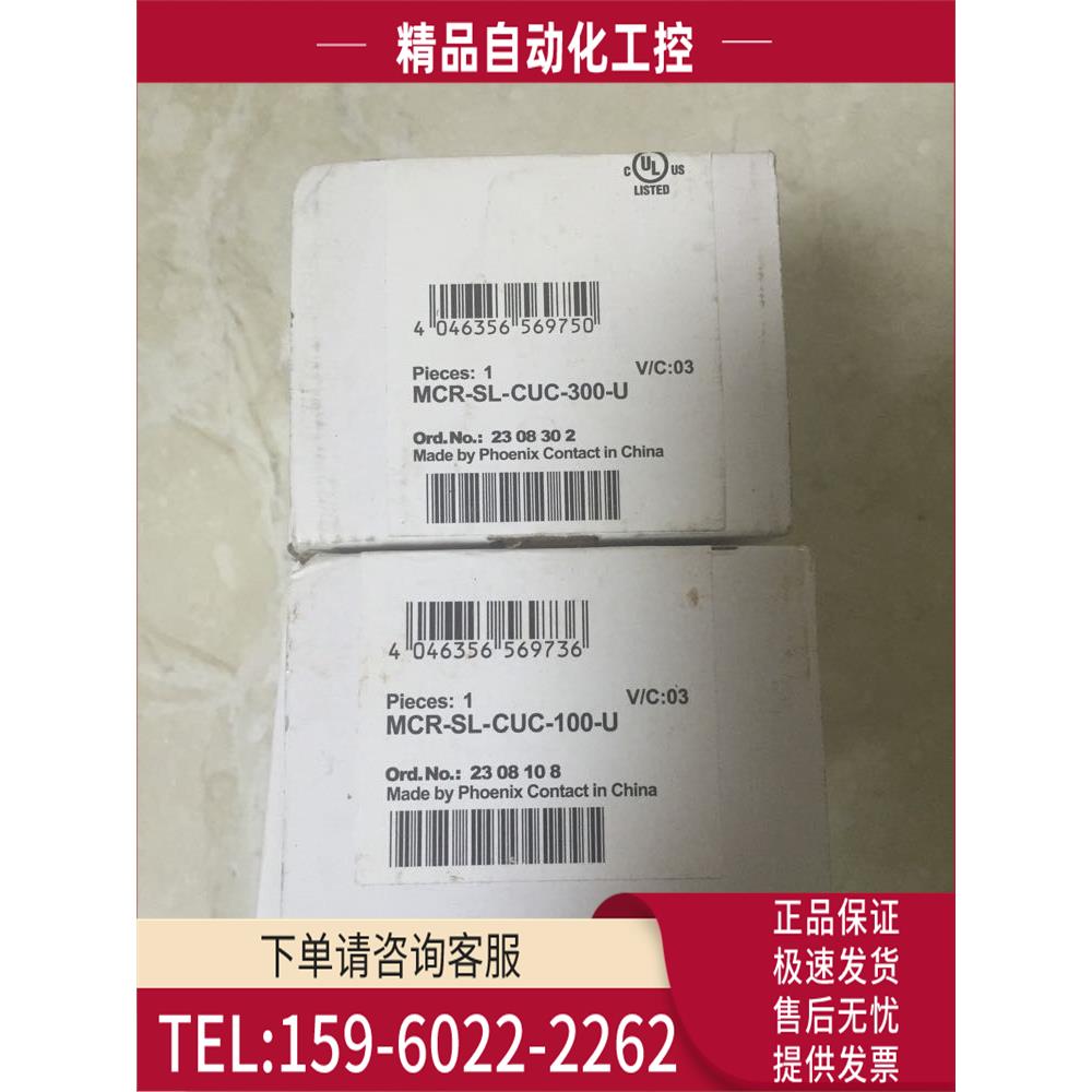 /MCR-SL-CUC-100-U 2308108/300-U 2308302 原【议价】
