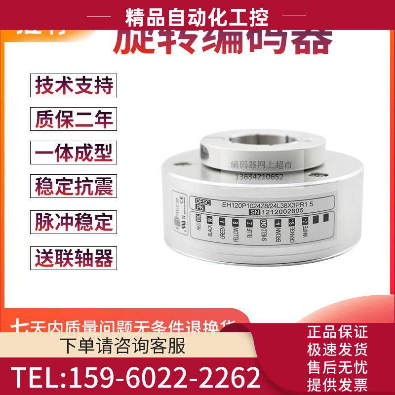 EH120P1024Z8/24L38X3PR1.5旋转600-2000-100-1000-360-500编码器