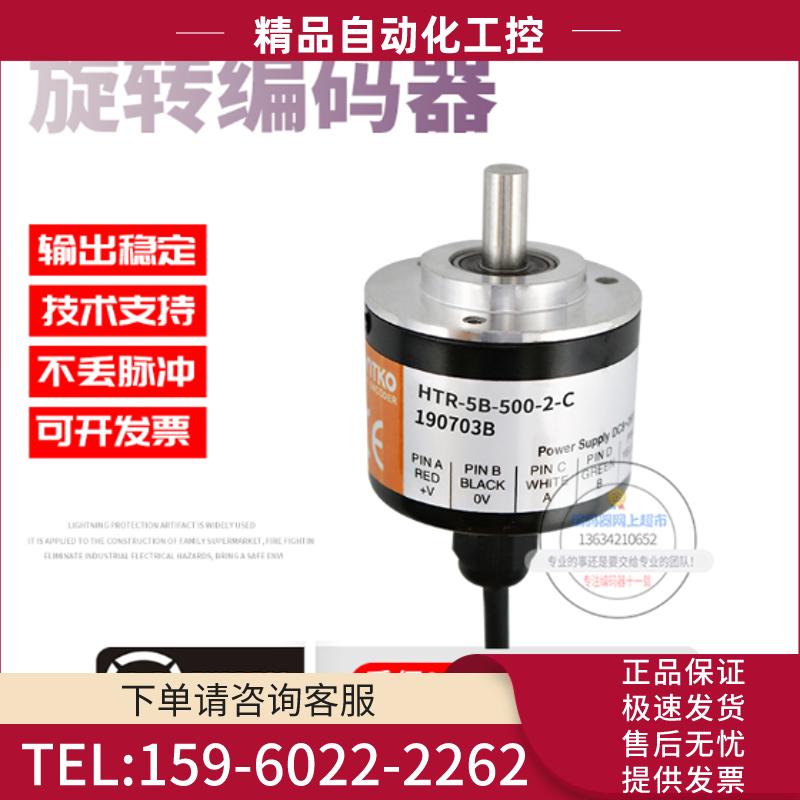 HTR-5B-500-2-C鸿璿增量式传感器脉冲500线稳定现货【议价】