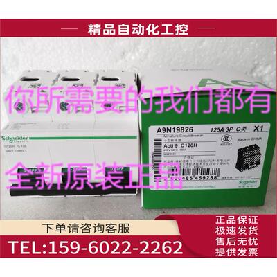 C120H 3P C 12空气开关A9N19826优惠【议价】