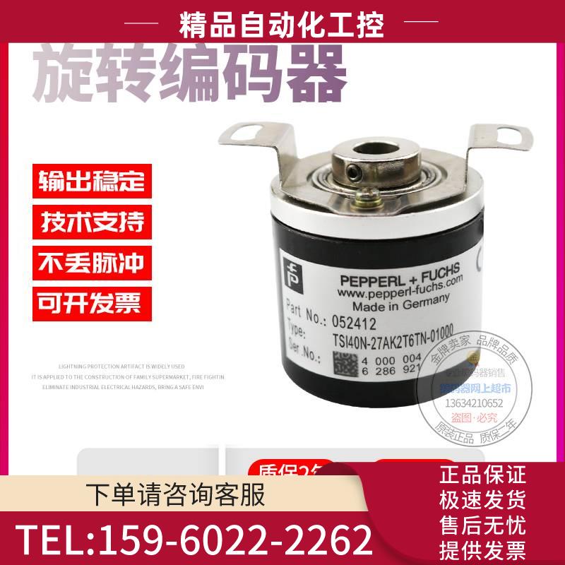 TSI40N-27AK2T6TN-01000倍加福P+F脉冲1000线稳定旋转编码器【议