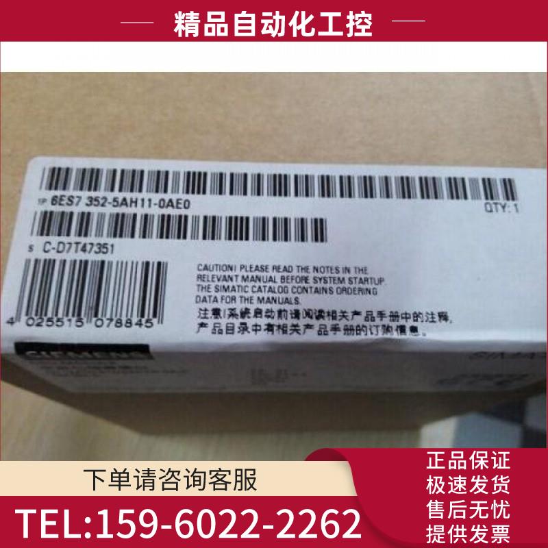 S7-300模块6ES7352-H11-0AE0中央器FM352带PNP输出端【议价】