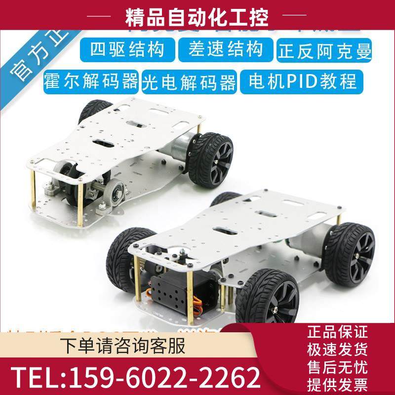 智能车底盘主动差速 前轮舵机转向后驱带编码器双电机 阿克曼【议