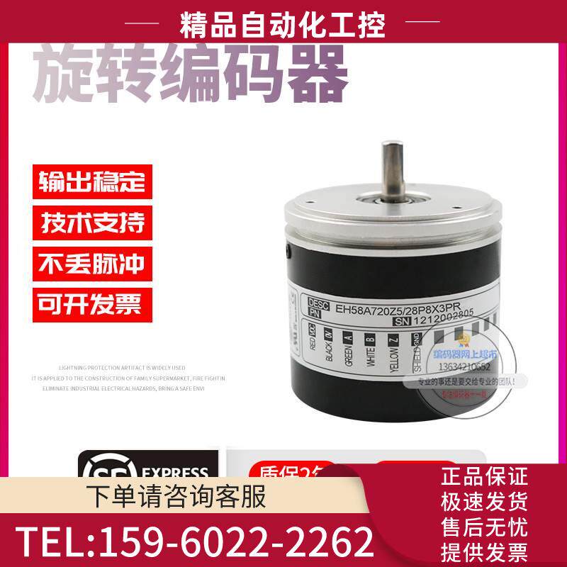 EH58A720Z5/28P8X3PR旋转720脉冲外径58意尔创ELTRA技术编码器【