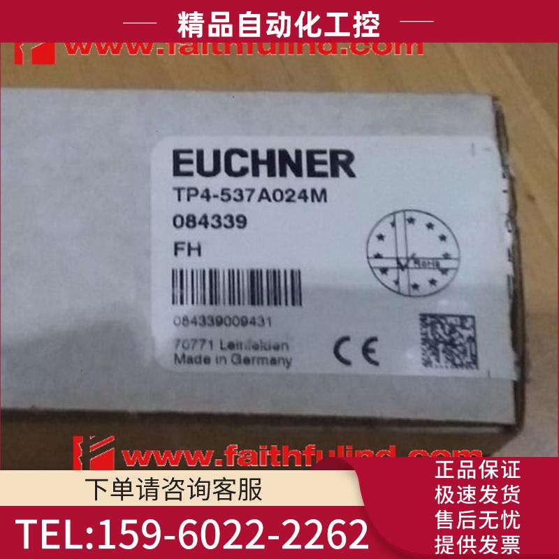Euchner 084339 安士能全新安全开关 TP4-537A024M【议价】
