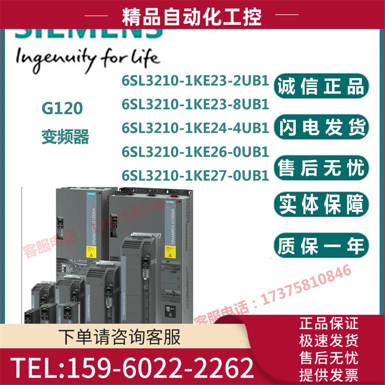 G120C变频6SL3210-1KE23/1KE24/1KE26/1KE27-2UB1/8UB1/4UB1/0UB1