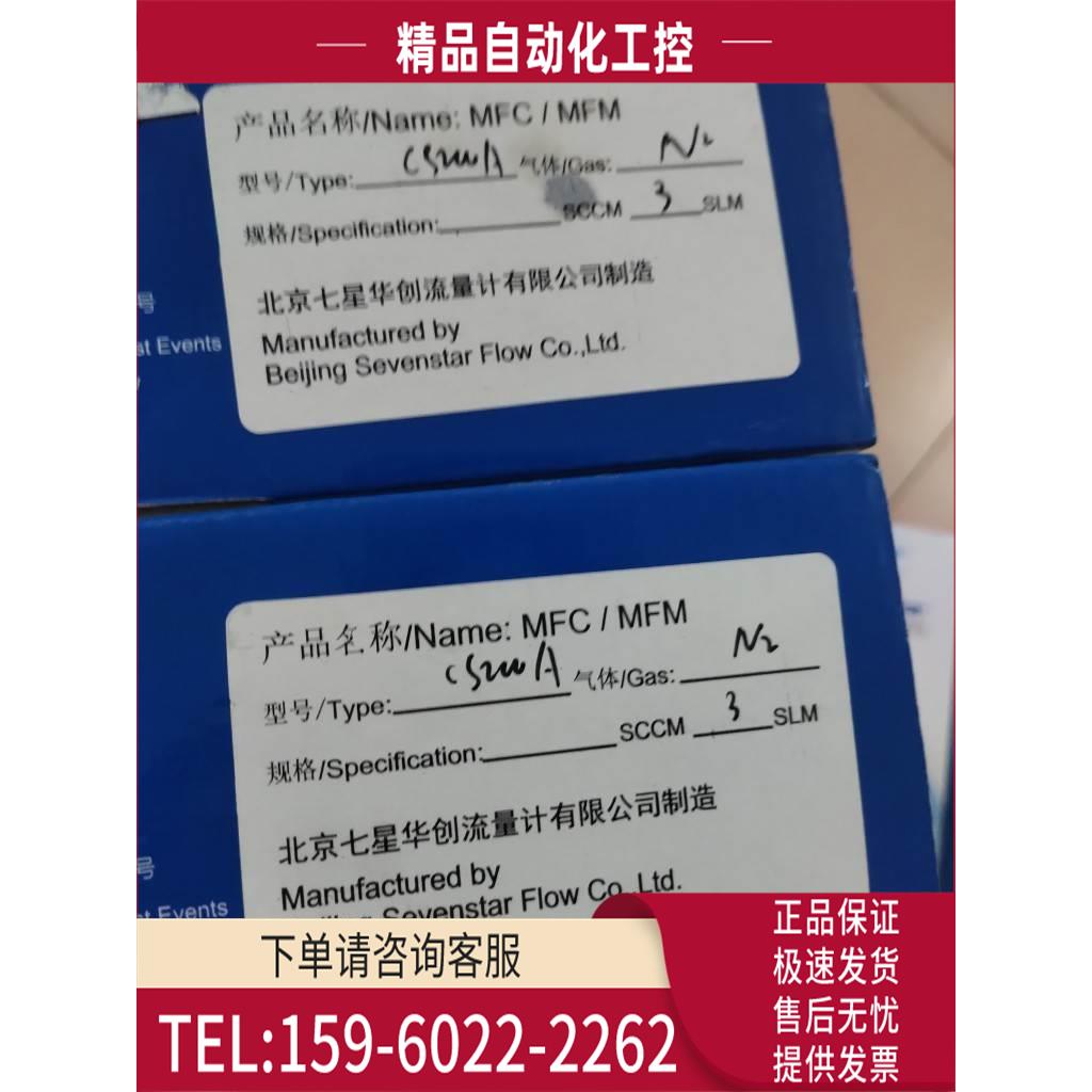 七星华创流量计，CS200A，N2，3SLM，18年日期【议价】