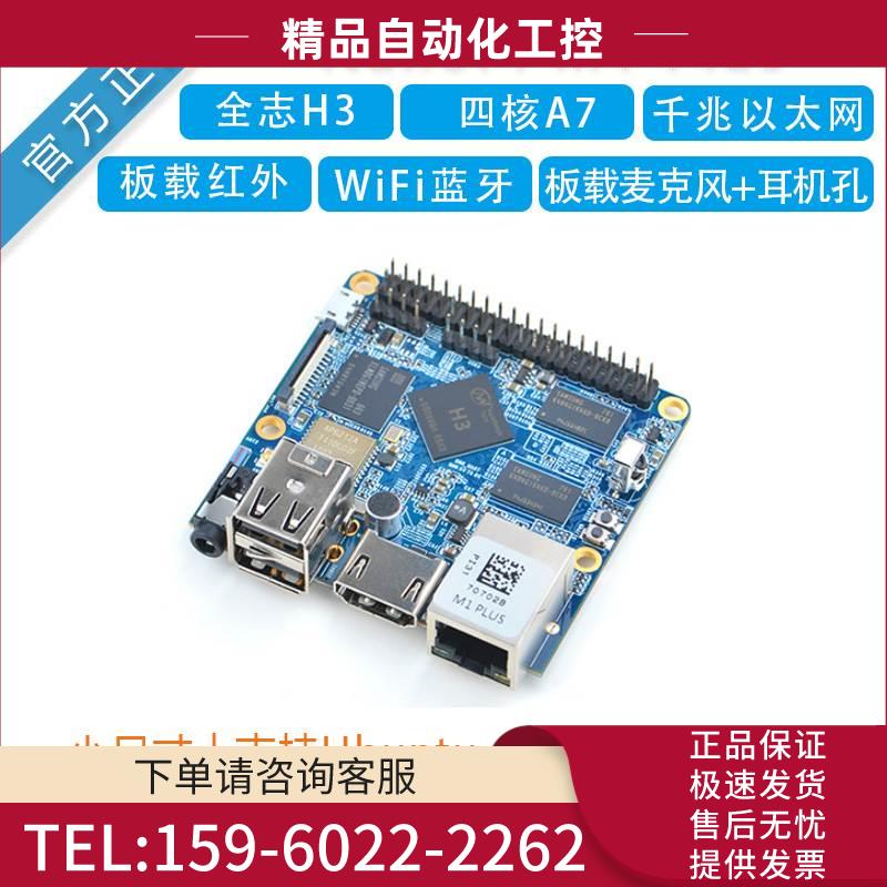 友善开源创客开发板NanoPi M1 Plus全志H3千兆网卡WiFi蓝牙eMMc【