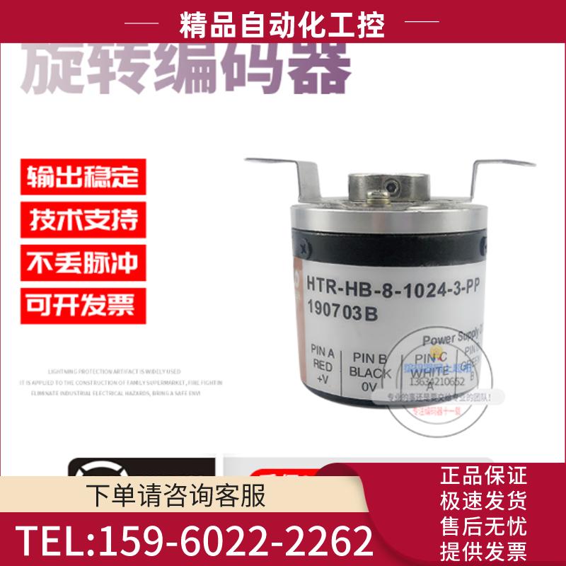 HTR-HB-8-1024-3-PP鸿璿旋转增量式半空心8mm脉冲1【议价】