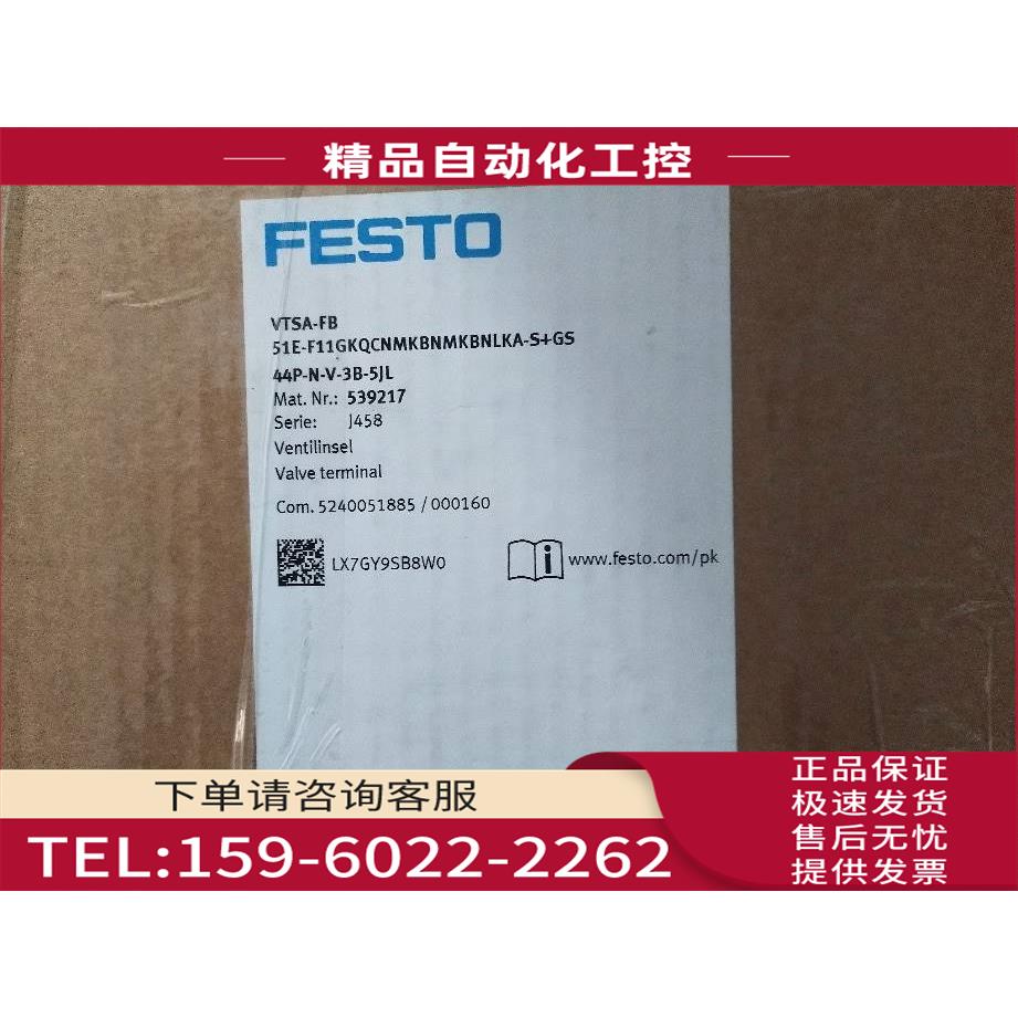 FESTO费斯托阀岛 VTSA-FB 539217【议价】