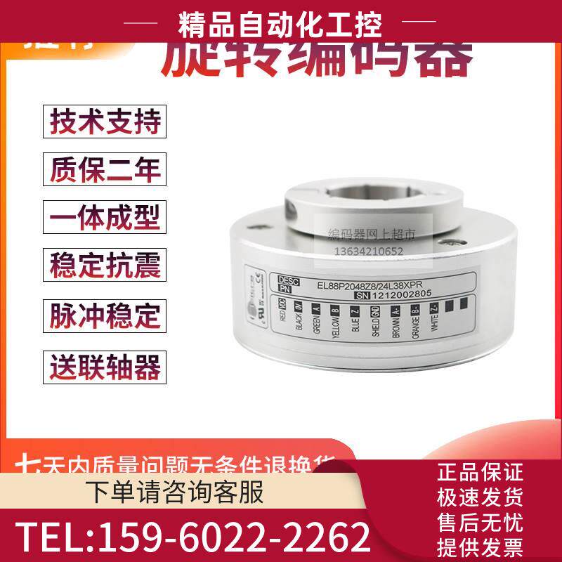 EL88P2048Z8/24L38XPR意大利-1000-1024-200-360-500-600编码器【