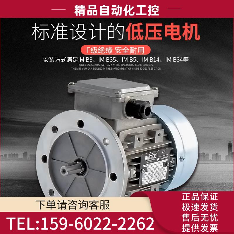 意大利TRANSTECNO诠世电机MS71B4B5/0.37KW刹车马达【议价】